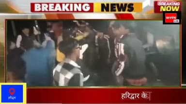 हरिद्वार में दर्दनाक.. हादसा तेज रफ्तार....