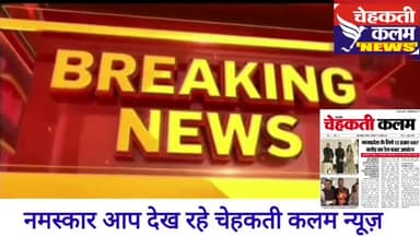 #प्रतिपक्ष नेता ने नगर परिषद की खोली पोल