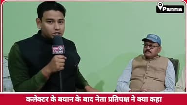 पन्ना: 'विकास यात्रा' में पन्ना कलेक्टर की अपील पर हुआ बवाल, कांग्रेस ने की हटाने की मांग