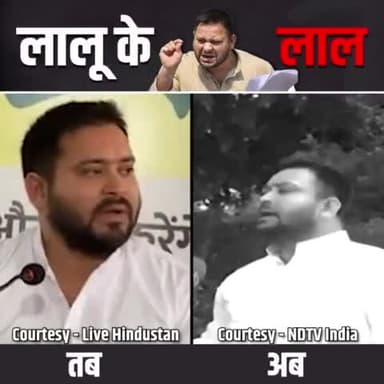 भतीजे तेजस्वी यादव के पलटते बयान..........
1. जब चाचा नीतीश से मोहभंग हो।
2. जब चाचा नीतीश के संग हो।
#TejashwiYadav #NitishKumar #Mahathagbandhan #Bihar
