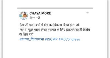 विकास यात्रा को लेकर हुए विरोध पर कांग्रेस नेत्री छाया मोरे की प्रक्रिया
#पंधाना #पंधाना