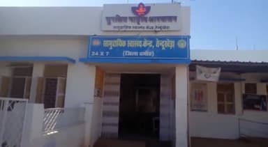 तेंदूखेड़ा: सामुदायिक स्वास्थ्य केंद्र तेंदूखेड़ा में प्रसूति सहायता का लाभ दिलाने के लिए 500 रू की मांगी रिश्वत, बीएमओ से की शिकायत