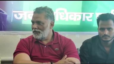 पटना ग्रामीण: 6 महीनों के भीतर बिहार में महागठबंधन आंतरिक विवादों से घिरा: पूर्व सांसद पप्पू यादव