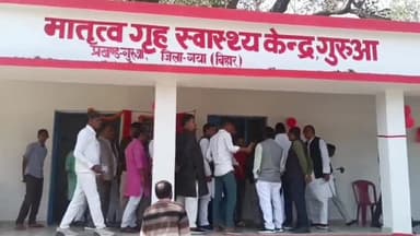 गुरुआ: विधायक विनय कुमार ने सामुदायिक स्वास्थ्य केंद्र गुरुआ में मातृत्व गृह का उद्घाटन किया