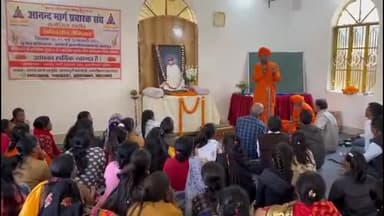 हज़ारीबाग: आनंद मार्ग ध्यान मंदिर आनंदपुरी  में आयोजित त्रिदिवसीय सेमिनार का हुआ समापन