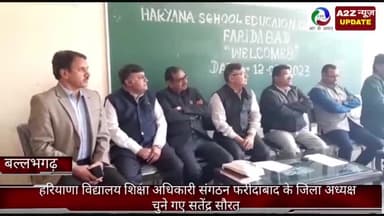 फरीदाबाद: हरियाणा विद्यालय शिक्षा अधिकारी संगठन के जिला अध्यक्ष पद पर सतेंद्र सौरत हुए मनोनीत