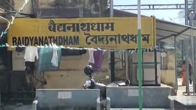 देवघर: वैद्यनाथ धाम रेलवे स्टेशन में मिले अज्ञात व्यक्ति के शव का सदर अस्पताल में कराया गया पोस्टमार्टम