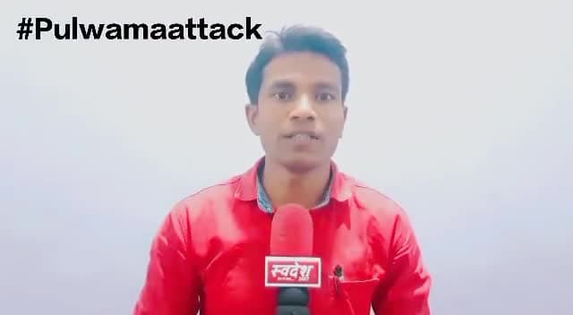 14 फरवरी 2019 को पुलवामा के आत्मघाती हमले में शहीदों को शत-शत नमन
#पुलवामाअटैक
@14feb2019