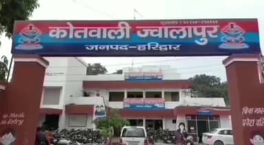 हरिद्वार: नाबालिग छात्रा से दुष्कर्म का प्रयास करने वाले अभियुक्त को कोतवाली ज्वालापुर पुलिस ने किया गिरफ़्तार