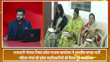 हुज़ूर: प्रदेश भाजपा कार्यालय में भारतीय जनता पार्टी महिला मोर्चा की प्रदेश पदाधिकारियों की बैठक हुई आयोजित