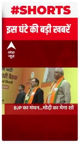 #desh news delhi tody abp