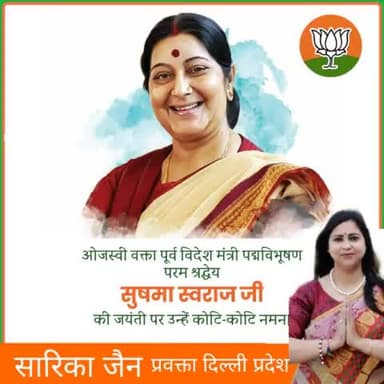 ओजस्वी वक्ता, देश की पूर्व विदेश मंत्री पद्मविभूषण से सम्मानित, परम श्रद्धेय सुषमा स्वराज जी की जयंती पर उन्हें कोटि-कोटि नमन।
#SushmaSwaraj 
@BansuriSwaraj https://t.co/MfVTtfzqgX