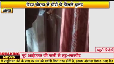 गौतम बुद्ध नगर: ग्रेटर नोएडा में चोरों के हौसले बुलंद

प्यावली जैतपुर गांव में चोरों ने बोला धावा 

सोने चांदी के आभूषण
