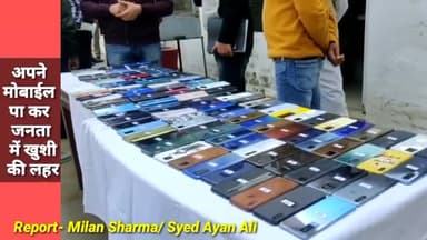 #bareillydarpan सर्विलांस टीम ने ढूड निकाले मोबाइल, अपने मोबाईल पा कर जनता में खुशी की लहर