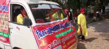 बक्सर: होमगार्ड कार्यालय से बिहार अग्निशमन सेवा के नुक्कड़ नाटकों का हुआ शुभारंभ, अग्निकांड से जागरूकता की दी जाएगी सीख