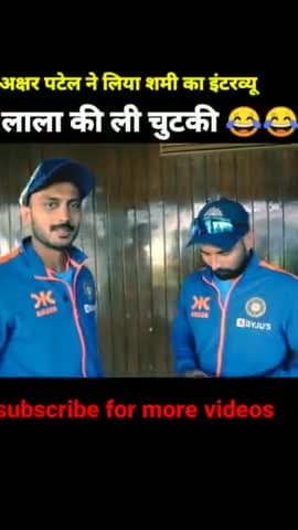 शमी और पटेल का मस्त इंटरव्यू।😂😂@cricketer455 केट#क्रिकेटनीज #cricket