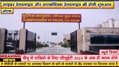 गौतम बुद्ध नगर: नोएडा साइबर क्राइम पुलिस ने अभियुक्त किया गिरफ्तार 

पश्चिम बंगाल से किया गिरफ्तार