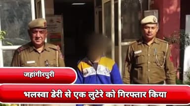 सीलमपुर: जहांगीरपुरी थाने की टीम में भलस्वा डेरी से एक लुटेरे को किया गिरफ्तार, एक जोड़ी सोने की झुमकी सहित एक चाकू बरामद