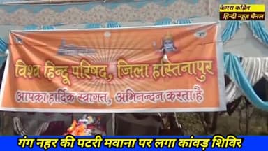 हरिद्वार से कावड़ियों का अपने गंतव्य स्थानों को लौटना प्रारंभ हो गया है गंग नहर की पटरी पर लगा कांवड़ शिविर देखिए रिपोर्