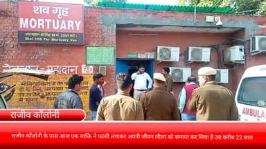 फरीदाबाद: राजीव कॉलोनी के पास 22 वर्षीय युवक ने फांसी लगाकर की आत्महत्या