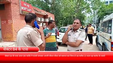 फरीदाबाद: सेक्टर 84 के पास आज एक व्यक्ति ने गृह क्लेश के चलते फांसी लगाकर की आत्महत्या, 23 वर्ष के करीब बताई जा रही उम्र