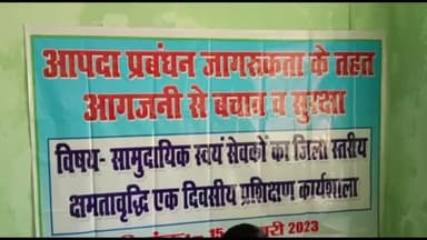 कहरा: शिक्षा विभाग कार्यालय में आपदा से बचाव को लेकर अग्निशमन के पदाधिकारियों और कर्मियों द्वारा लोगों को किया गया जागरूक