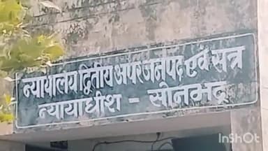 रॉबर्ट्सगंज: अपर सत्र न्यायाधीश ने हत्या के तीन दोषियों को सुनाई उम्रकैद की सजा,पचीस-पचीस हजार  का लगा जुर्माना।