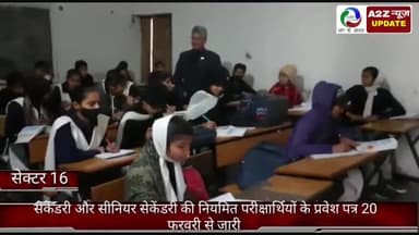 फरीदाबाद: जिला शिक्षा अधिकारी को बोर्ड अध्यक्ष ने दिए आदेश, कहा- बोर्ड की नियमित परीक्षा के लिए 20 फरवरी से मिलेंगे पत्र