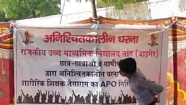 #अनिश्चितकालीन_हड़ताल 
राजकीय माध्यमिक विद्यालय नांद के शारीरिक शिक्षक जैसाराम जी को A.P.O.करने के मामले में छात्र-छात्राओं का दुसरे दिन भी धरना-प्रदर्शन जारी ।