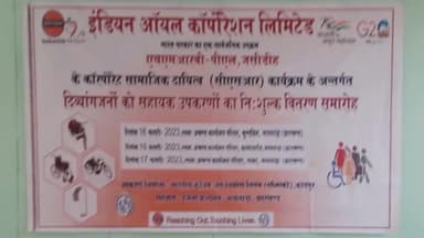 नाला दिव्यांगजनों का सहायक उपकरण नि शुल्क वितरण किया गया #indianoillimited #nalanews #disability #govindia