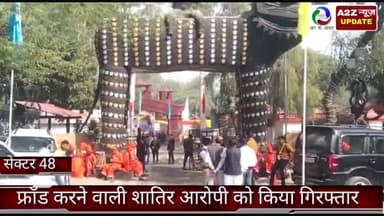 फरीदाबाद: क्राइम ब्रांच 48 की टीम ने फ्रॉड करने वाले शातिर आरोपी को दिल्ली से किया गिरफ्तार