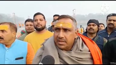 गोलमुरी-सह-जुगसलाई: सोनारी के दोमुहानी में नागा साधुओं के शाही स्नान में पहुंचे स्वास्थ्य मंत्री बन्ना गुप्ता, किया जलाभिषेक