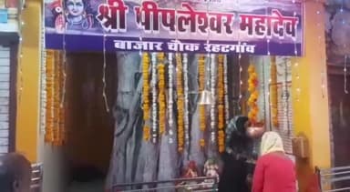 रहटगांव: पीपलेश्वर महादेव समिति ने भगवान भोलेनाथ की नगर में धूमधाम से बारात निकाली, महाप्रसादी का किया वितरण।