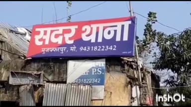 मुशहरी: यादव नगर में संदिग्ध स्थिति में बीते 29 जनवरी को हुई छात्र मौत मामले में पुलिस ने दर्ज की हत्या की एफ आई आर