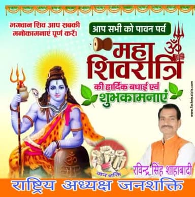 आप सभी को महाशिवरात्रि की हार्दिक शुभकामनाएं।
भगवान शिव आप सभी की मनोकामना पूर्ण करें।

       ""हर हर महादेव""