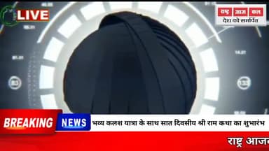 भव्य कलश यात्रा के साथ सात दिवसीय श्री राम कथा का शुभारंभ#Sagar#Bhopal#mp#