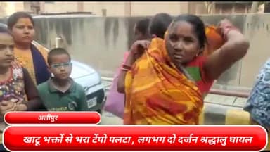 अलीपुर: राजधानी दिल्ली के अलीपुर थाना इलाके में खाटू भक्तों से भरा टेंपो पलटा, करीब दो दर्जन श्रद्धालु घायल