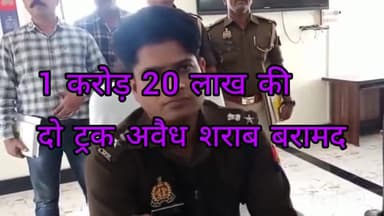 यशस्वी पुलिस अधीक्षक सोनभद्र डॉ यशवीर सिंह की शानदार सफलता। दो ट्रक अवैध शराब एक करोड़ 20 लाख की बरामद#blast news live#up