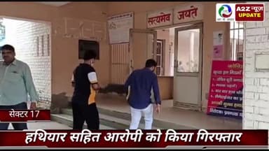 फरीदाबाद: फरीदाबाद क्राइम ब्रांच 17 की टीम ने अवैध हथियार सहित आरोपी को दौलताबाद के एरिया से किया काबू