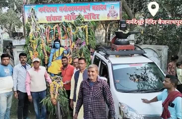 बैजनाथपुर में बाबा #बैद्यनाथ की निकाली गई झांकी! नर्मदेश्वर मनोकामना सह संकट मोचन मंदिर  निराला नगर से शिव मंदिर ले गया