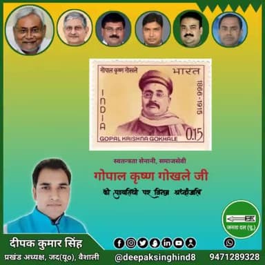 #गोपाल_कृष्ण_गोखले जी की पुण्यतिथि पर विनम्र श्रद्धांजलि
#GopalKrishnaGokhale