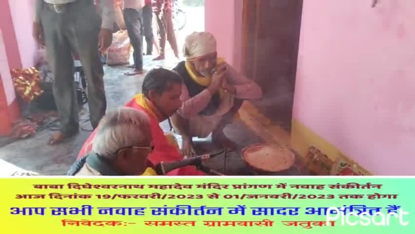 बाबा दिघेश्वरनाथ महादेव मंदिर प्रांगण में नवाह संकीर्तन आरंभ आज से नौ दिनों तक मंत्र जप। #Jatuka #Ayodhya #Mithila 🙏🕉️
