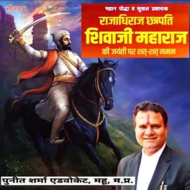 महान योद्धा व कुशल प्रशासक राजाधिराज छत्रपति शिवाजी महाराज की जयंती पर शत्-शत् नमन। 
जय भवानी
 जय शिवाजी
#शिवाजीमहाराज 
#shivajijayanti