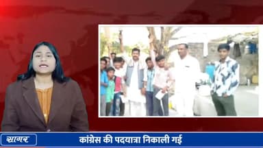सागर नगर: कांग्रेस की परिवर्तन पदयात्रा ग्राम सिमरिया नायक पहुंची, प्रभारी कमलेश ने कहा- मंत्री भार्गव गांव में झूठ फैला रहे
