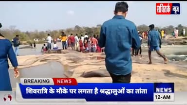 सुकमा के एक अनोखे शिवालय की कहानी, जहां नदी के बीचो-बीच स्थापित है शिवलिंग. शिवरात्रि के मौके पर लगता है श्रद्धालुओं