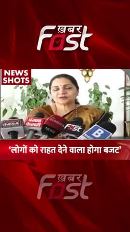 Haryana: 'लोगों को राहत देने वाला होगा 'Budget'- Sunita Duggal
#khabarfastnews #sunitaduggal #buget #haryanabudget