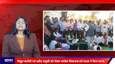 सागर नगर: बिजली कटौती व अन्य समस्या को लेकर देवरी विधायक ने वर्करों के संग दिया धरना, विधायक ने तहसीलदार के रवैये पर जताई नाराजगी