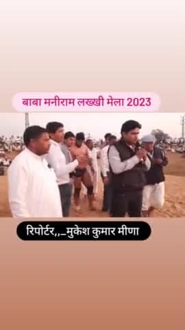 @mukeshkanwat91 ##meenasongs 
रामबास ,31000 कुस्ती में लाइव रिपोर्टिंग by मुकेश मीणा #tmlbharttv 🙏🙏🇮🇳💐