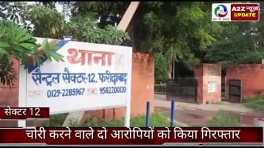फरीदाबाद: सेक्टर 12 क्राइम ब्रांच सेंट्रल ने चोरी करने वाले दो आरोपियों को जसाना गांव से किया गिरफ़्तार
