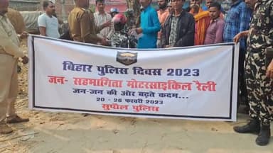 केिशनपुर: पुलिस स्थापना दिवस पर सुपौल पुलिस गांव गांव गली गली जाकर आदमियों से मिलकर आपसी मेलमीलाओ मैं रहने का कर रहा है अपील